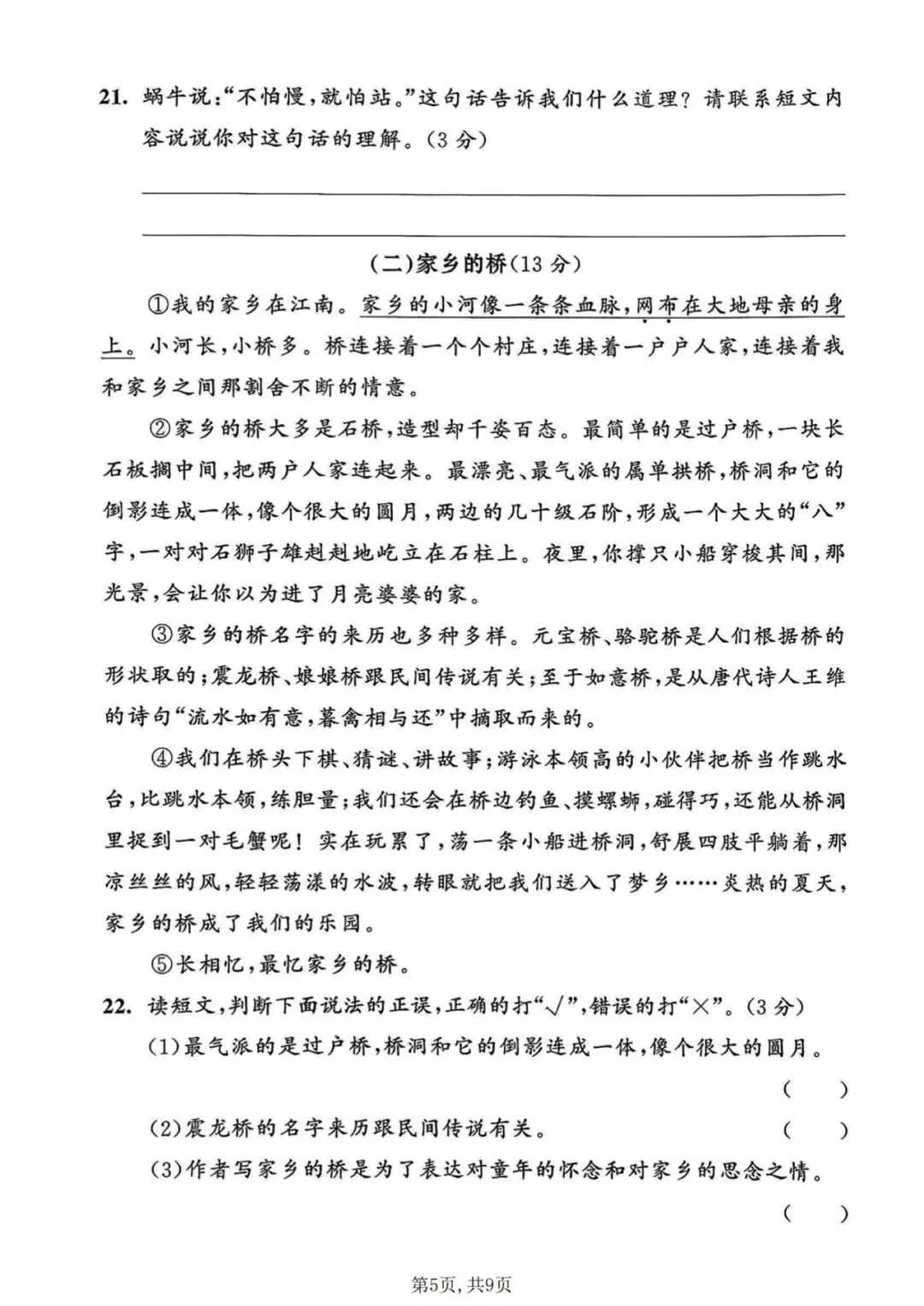 新三年级下册语文名校真题期末测试卷-第7张图片-四季读书网