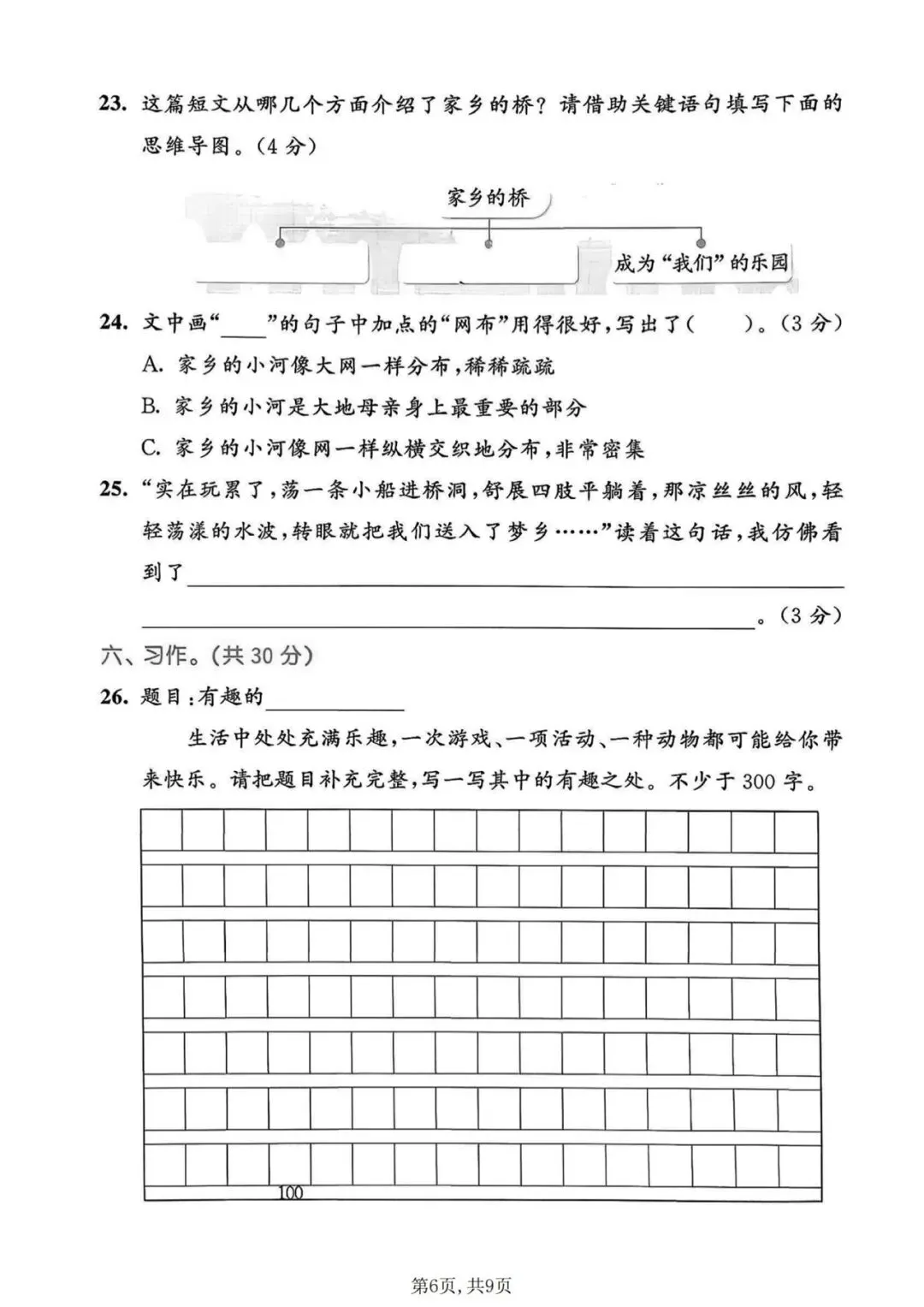 新三年级下册语文名校真题期末测试卷-第8张图片-四季读书网