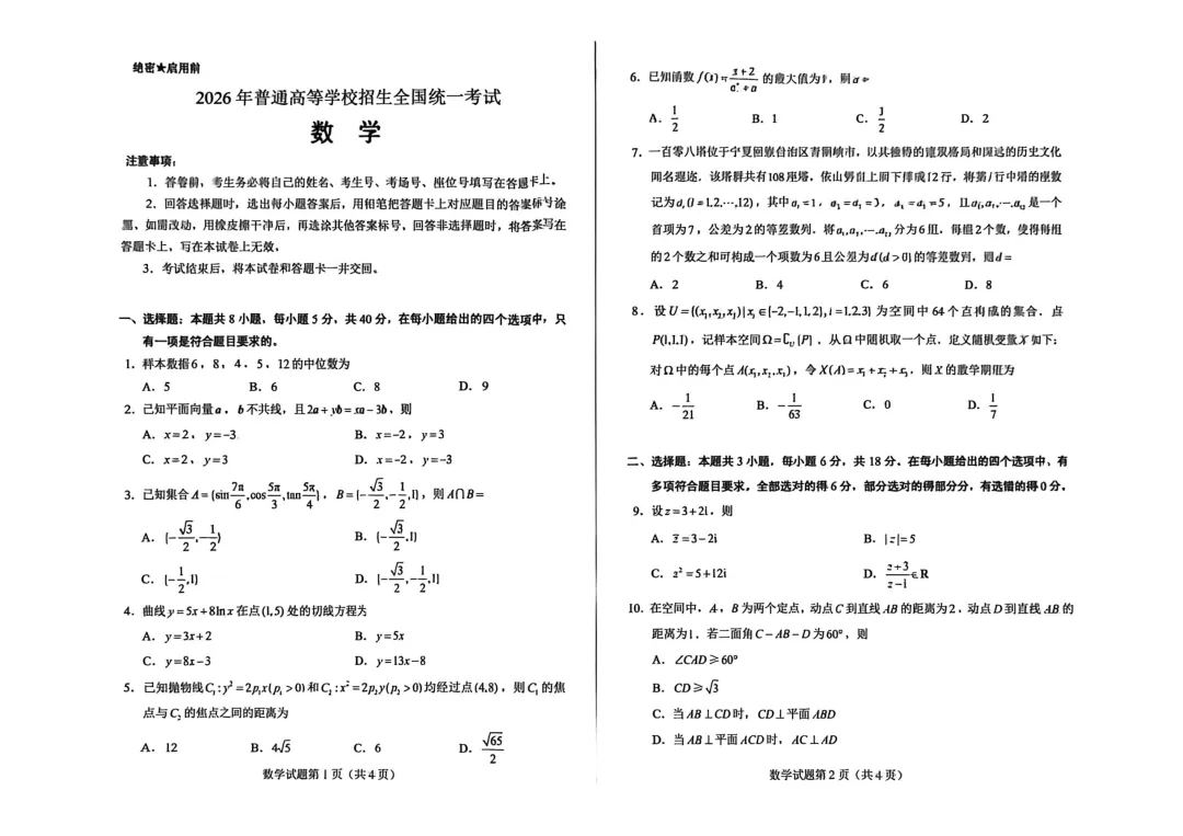 全国I高考真题!-第5张图片-四季读书网