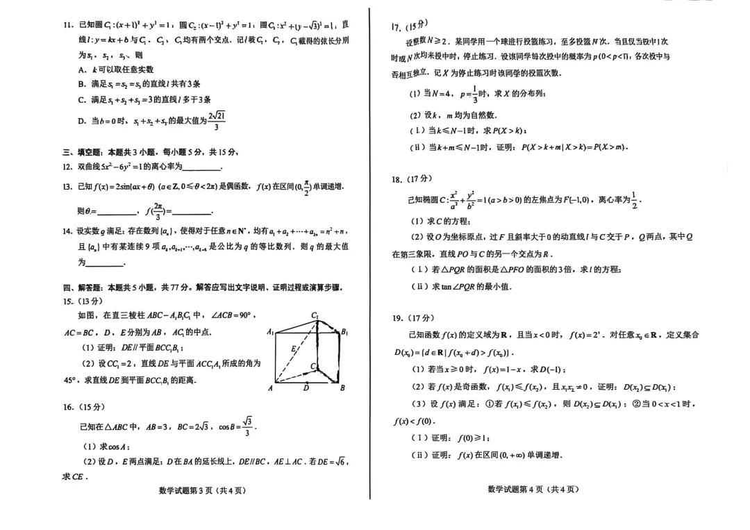 全国I高考真题!-第6张图片-四季读书网