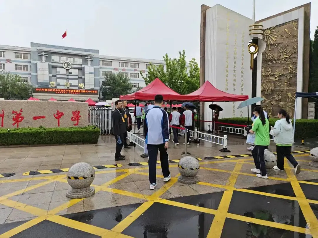 德州恒威安保圆满完成2026年中考安保任务-第7张图片-四季读书网 德州恒威安保圆满完成2026年中考安保任务-第7张图片-四季读书网