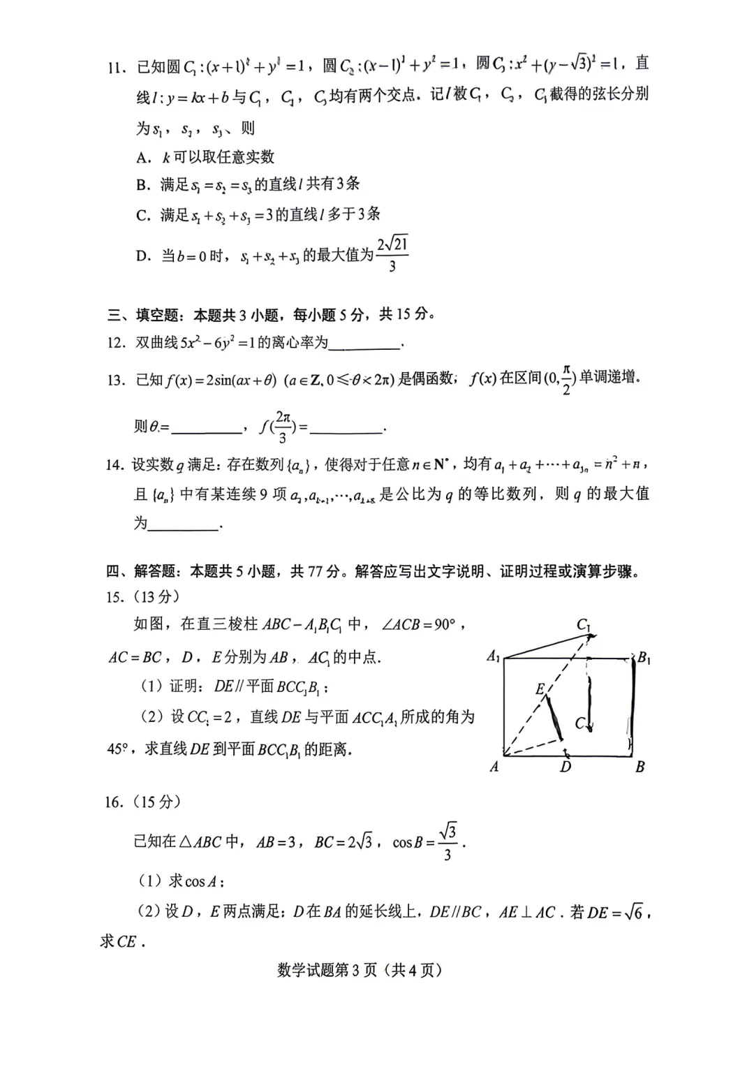 全国I高考真题!-第9张图片-四季读书网