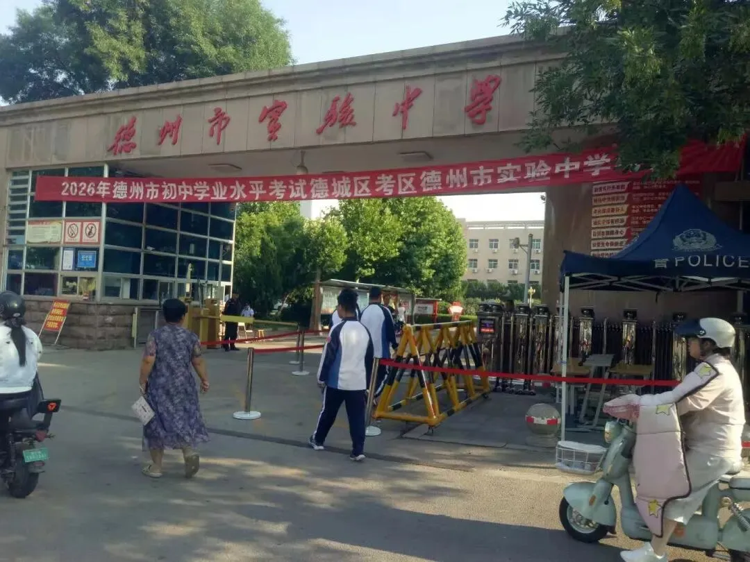 德州恒威安保圆满完成2026年中考安保任务-第13张图片-四季读书网 德州恒威安保圆满完成2026年中考安保任务-第13张图片-四季读书网