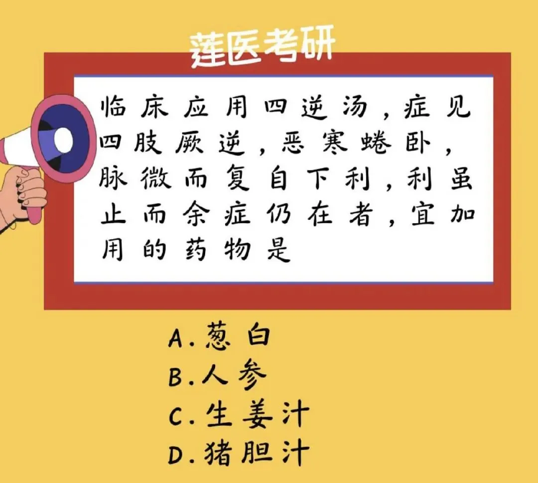 莲医考研 | 每日一题 真题精炼 | 23考研真题(第36题)-第6张图片-四季读书网 莲医考研 | 每日一题 真题精炼 | 23考研真题(第36题)-第6张图片-四季读书网