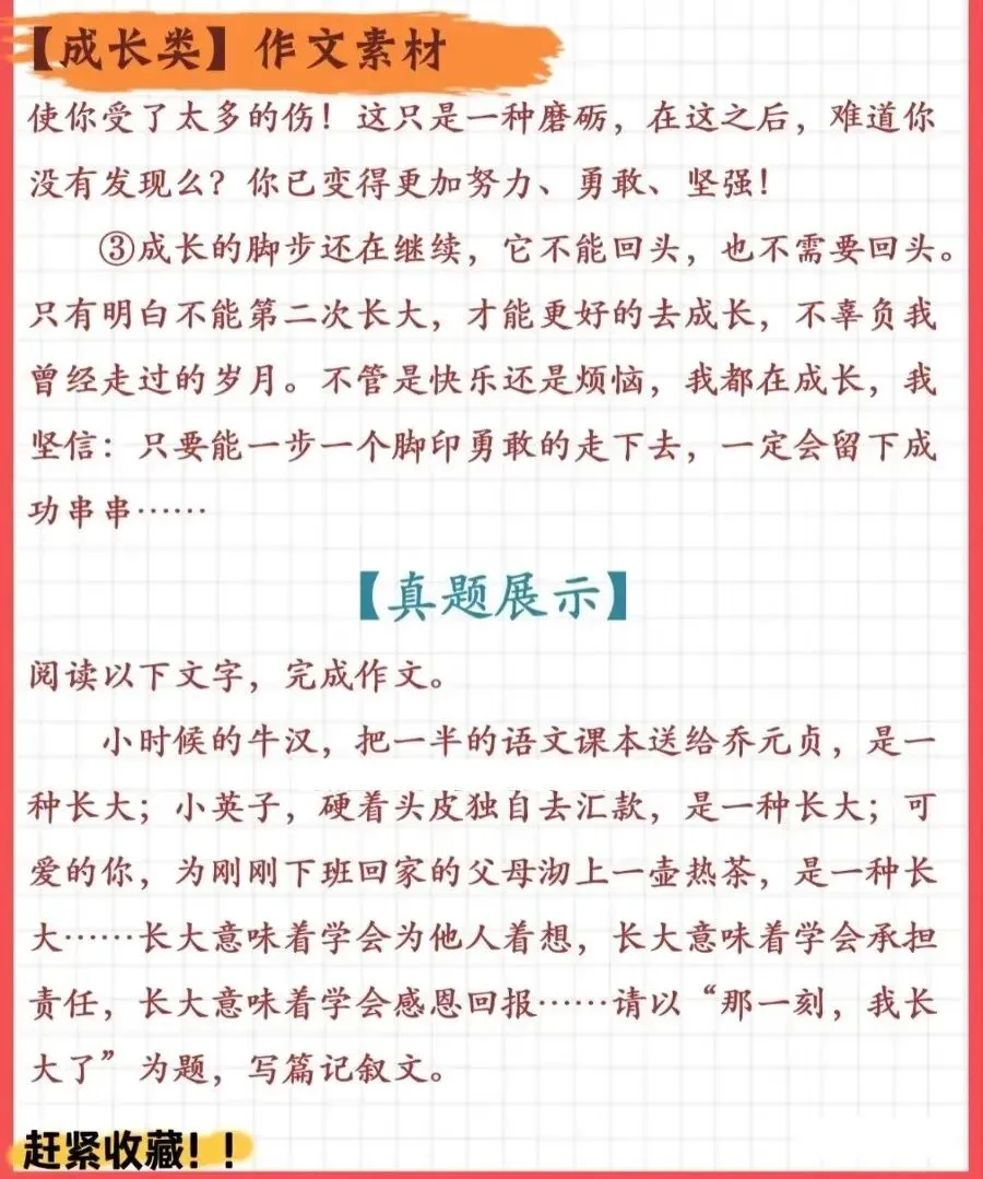 2026年中考语文作文终极押题(范文4篇,可打印)-第4张图片-四季读书网