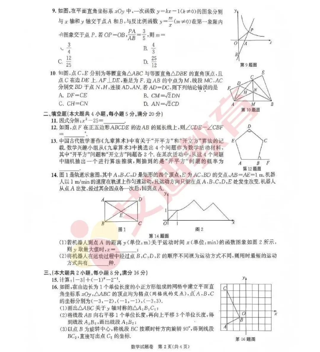 2026年安徽省中考数学试卷新鲜出炉(含解析)-第3张图片-四季读书网 2026年安徽省中考数学试卷新鲜出炉(含解析)-第3张图片-四季读书网