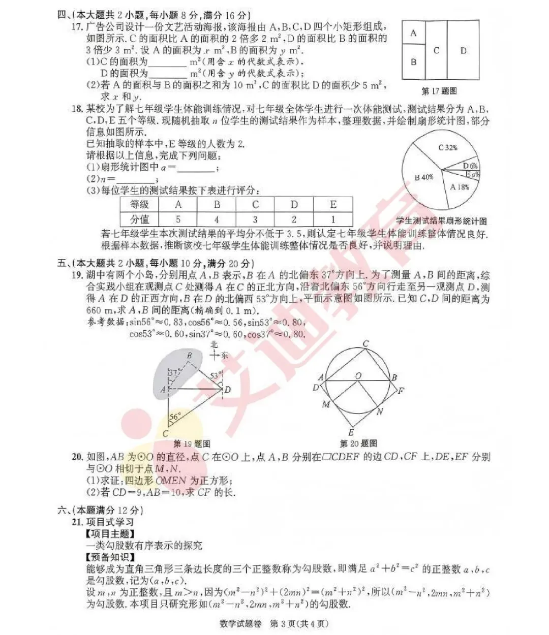2026年安徽省中考数学试卷新鲜出炉(含解析)-第4张图片-四季读书网 2026年安徽省中考数学试卷新鲜出炉(含解析)-第4张图片-四季读书网