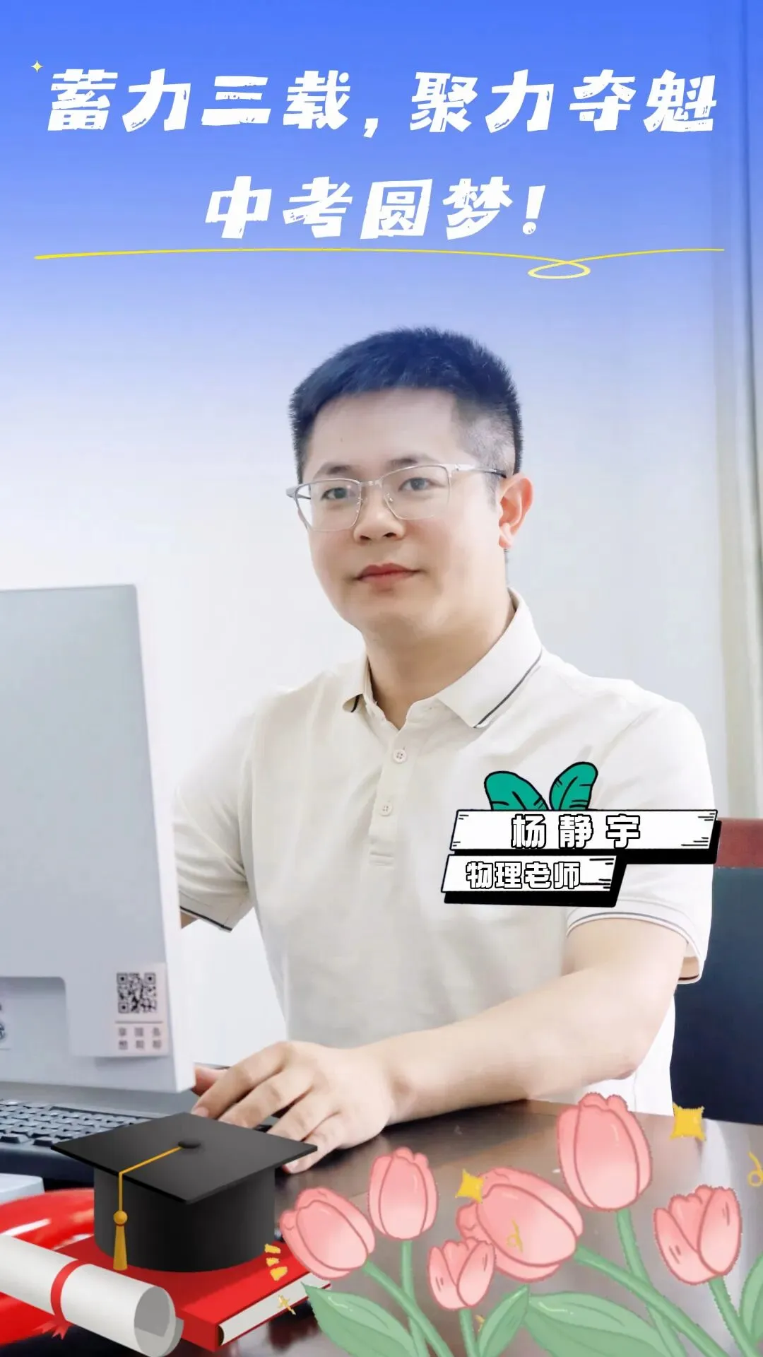 中考加油!树人中学老师们的“花式祝福”来了-第8张图片-四季读书网 中考加油!树人中学老师们的“花式祝福”来了-第8张图片-四季读书网