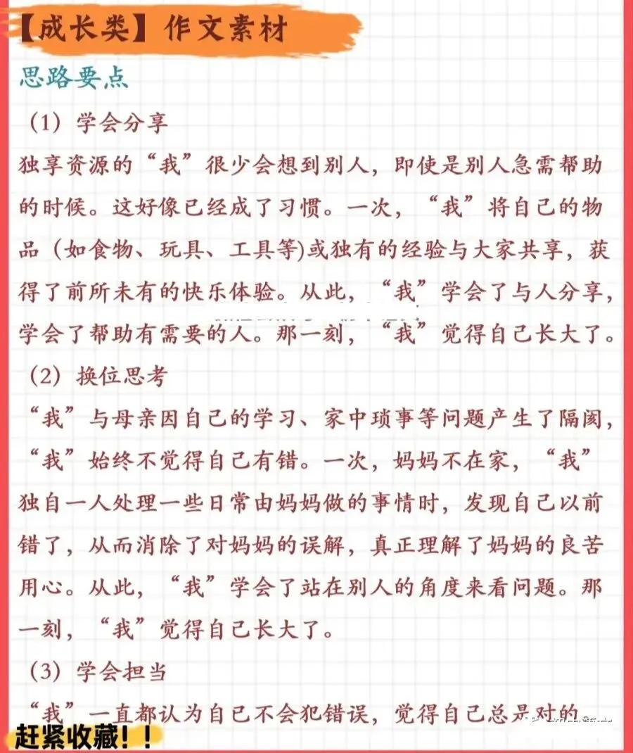 2026年中考语文作文终极押题(范文4篇,可打印)-第5张图片-四季读书网