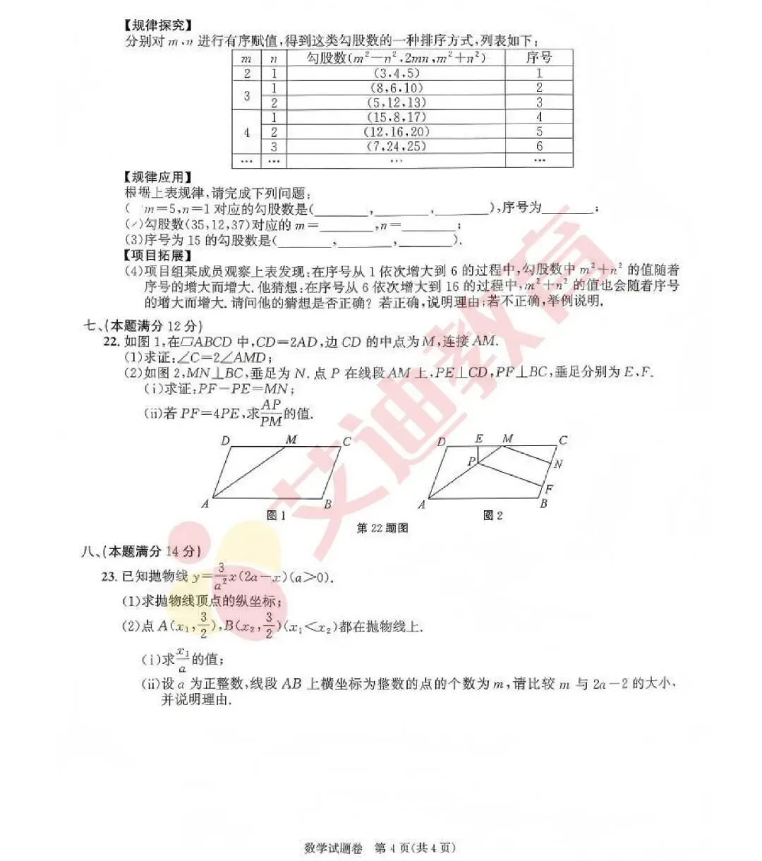 2026年安徽省中考数学试卷新鲜出炉(含解析)-第5张图片-四季读书网 2026年安徽省中考数学试卷新鲜出炉(含解析)-第5张图片-四季读书网