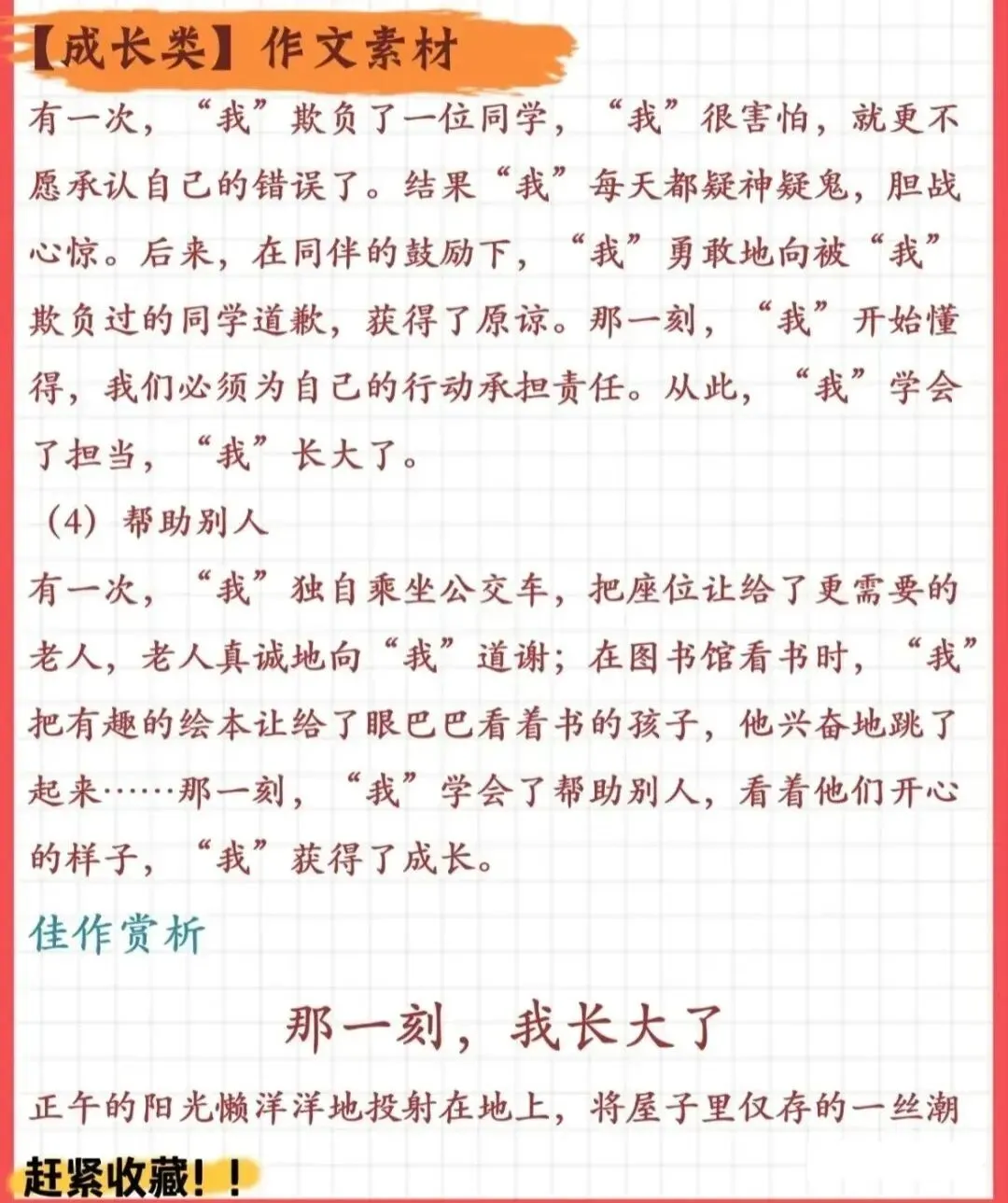 2026年中考语文作文终极押题(范文4篇,可打印)-第6张图片-四季读书网