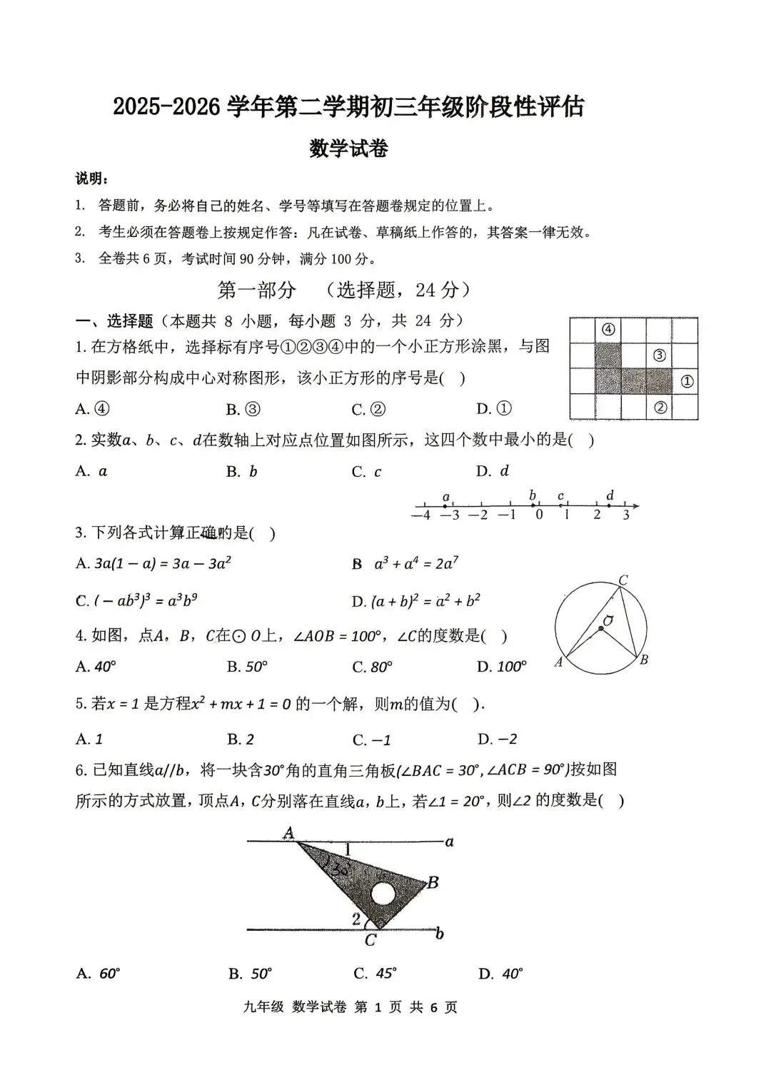 2026年深圳中学初三中考三模全科真题及答案-第5张图片-四季读书网 2026年深圳中学初三中考三模全科真题及答案-第5张图片-四季读书网