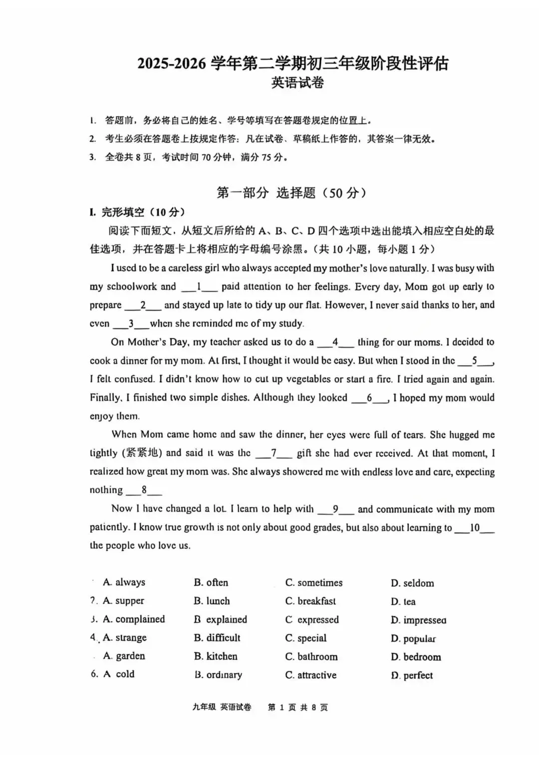 2026年深圳中学初三中考三模全科真题及答案-第6张图片-四季读书网 2026年深圳中学初三中考三模全科真题及答案-第6张图片-四季读书网