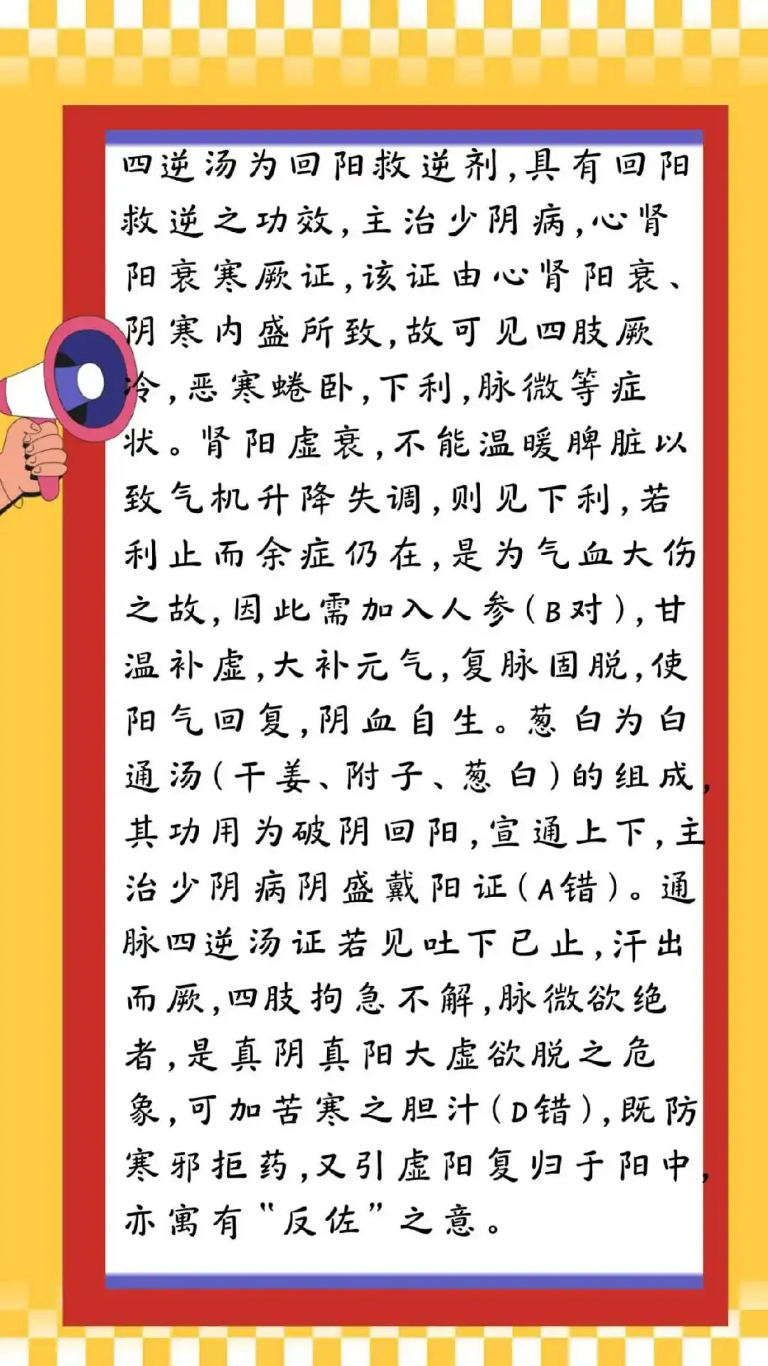 莲医考研 | 每日一题 真题精炼 | 23考研真题(第36题)-第20张图片-四季读书网 莲医考研 | 每日一题 真题精炼 | 23考研真题(第36题)-第20张图片-四季读书网