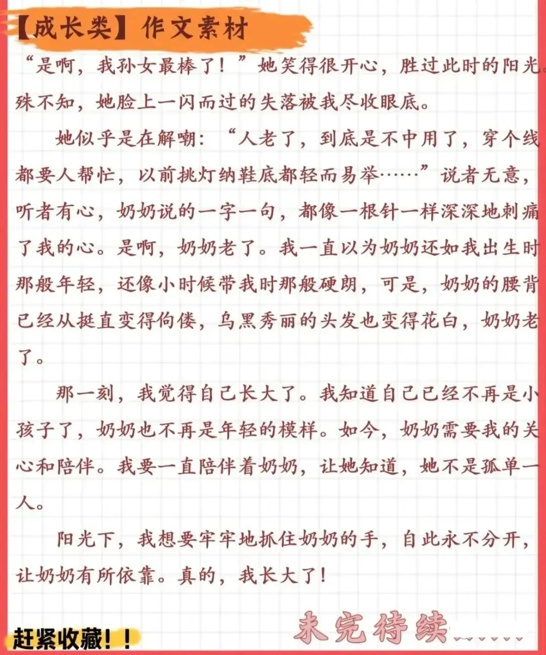 2026年中考语文作文终极押题(范文4篇,可打印)-第8张图片-四季读书网