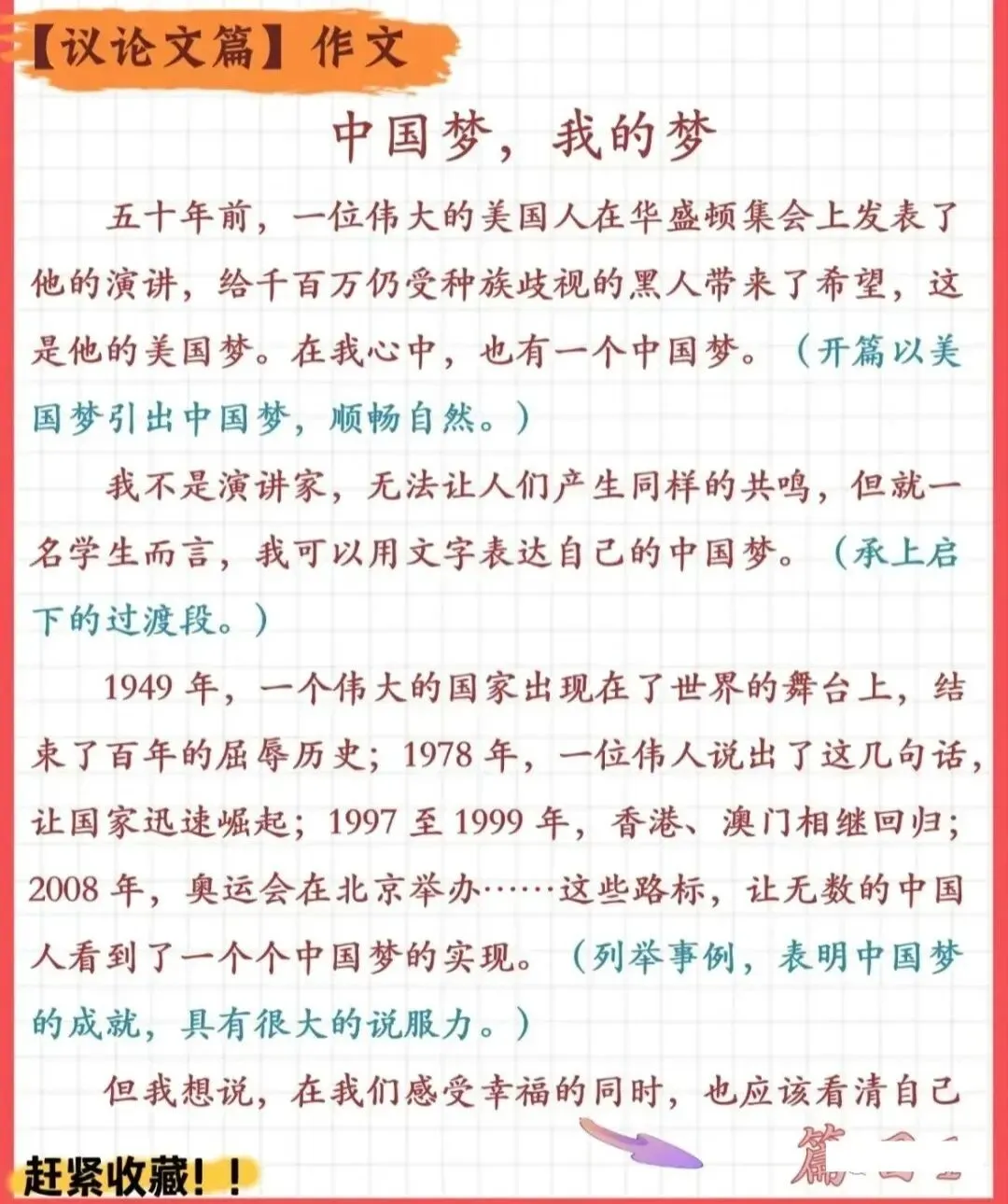 2026年中考语文作文终极押题(范文4篇,可打印)-第9张图片-四季读书网