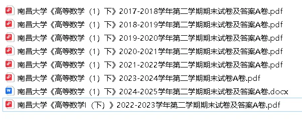 南昌大学《高等数学I(下)》期末试卷及答案 合集2017-2025学年-第2张图片-四季读书网 南昌大学《高等数学I(下)》期末试卷及答案 合集2017-2025学年-第2张图片-四季读书网