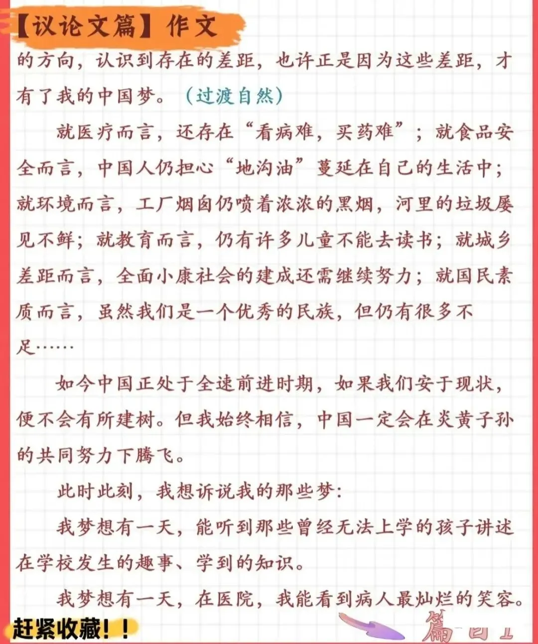 2026年中考语文作文终极押题(范文4篇,可打印)-第10张图片-四季读书网
