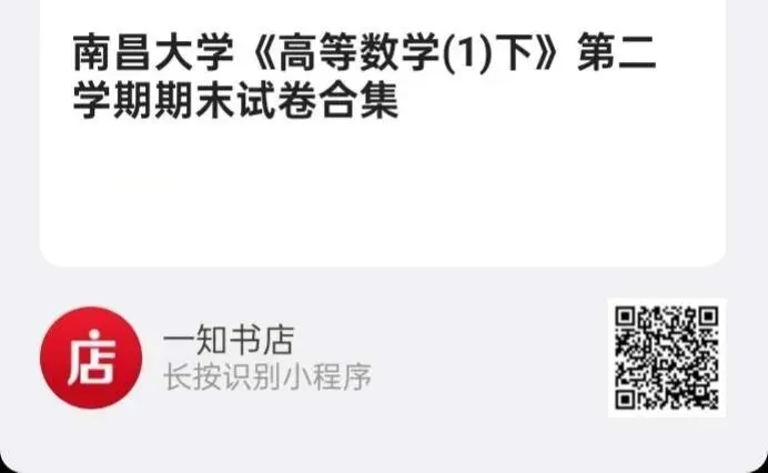 南昌大学《高等数学I(下)》期末试卷及答案 合集2017-2025学年-第5张图片-四季读书网 南昌大学《高等数学I(下)》期末试卷及答案 合集2017-2025学年-第5张图片-四季读书网