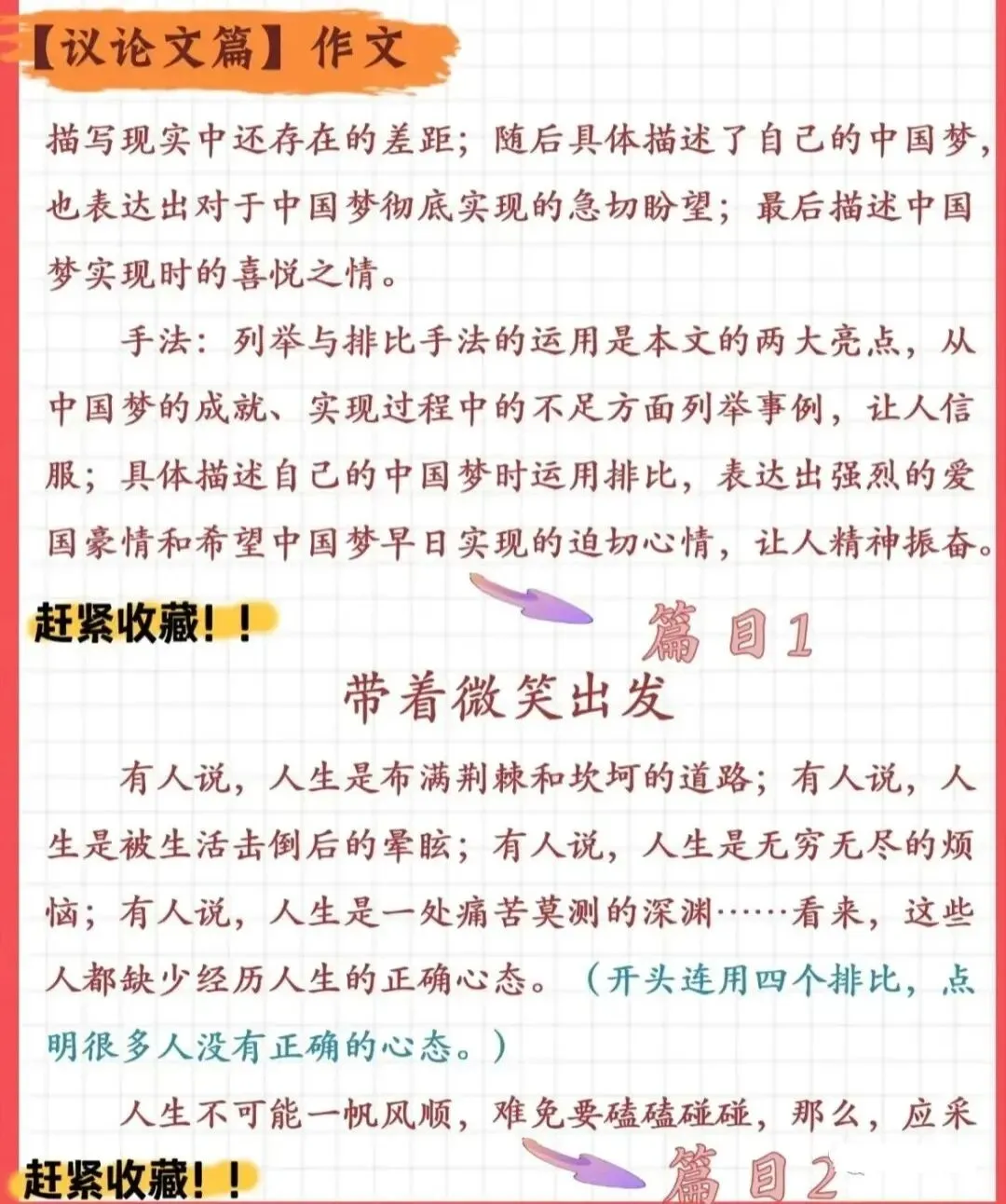 2026年中考语文作文终极押题(范文4篇,可打印)-第11张图片-四季读书网