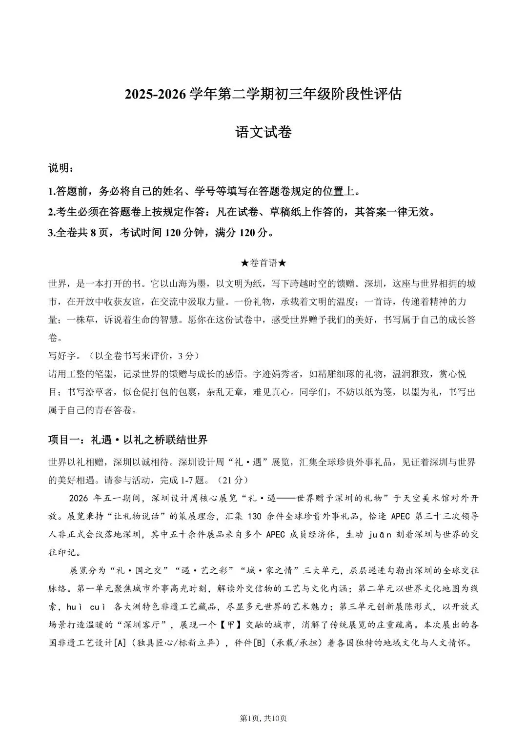 2026年深圳中学初三中考三模全科真题及答案-第7张图片-四季读书网 2026年深圳中学初三中考三模全科真题及答案-第7张图片-四季读书网