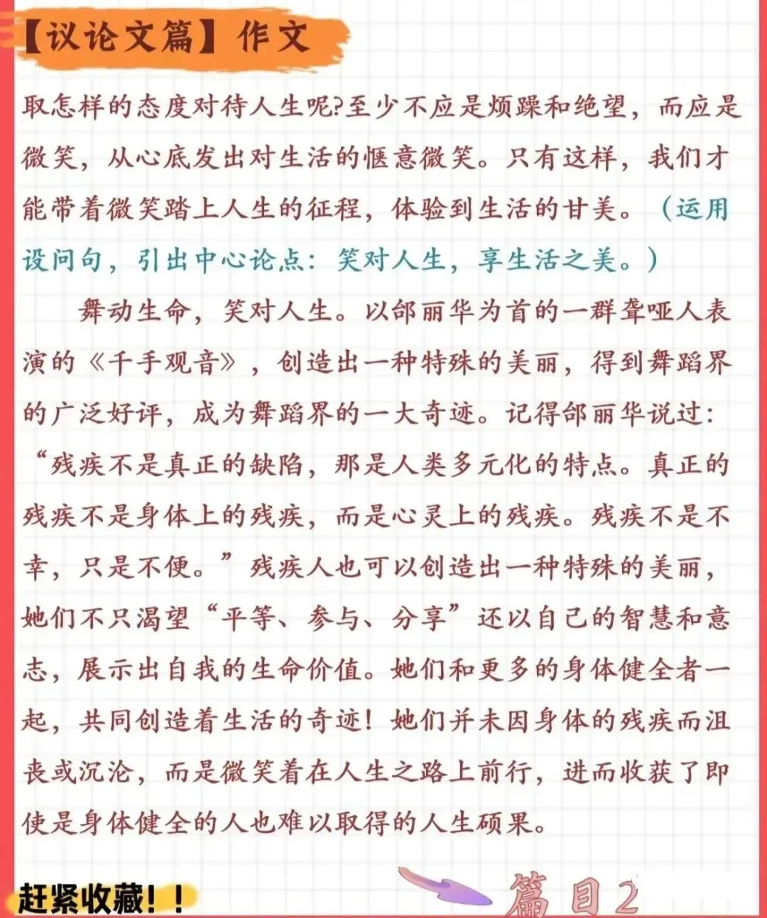 2026年中考语文作文终极押题(范文4篇,可打印)-第12张图片-四季读书网