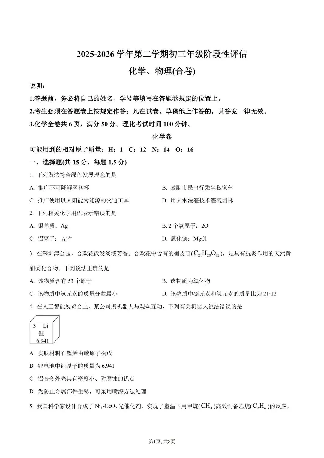 2026年深圳中学初三中考三模全科真题及答案-第8张图片-四季读书网 2026年深圳中学初三中考三模全科真题及答案-第8张图片-四季读书网