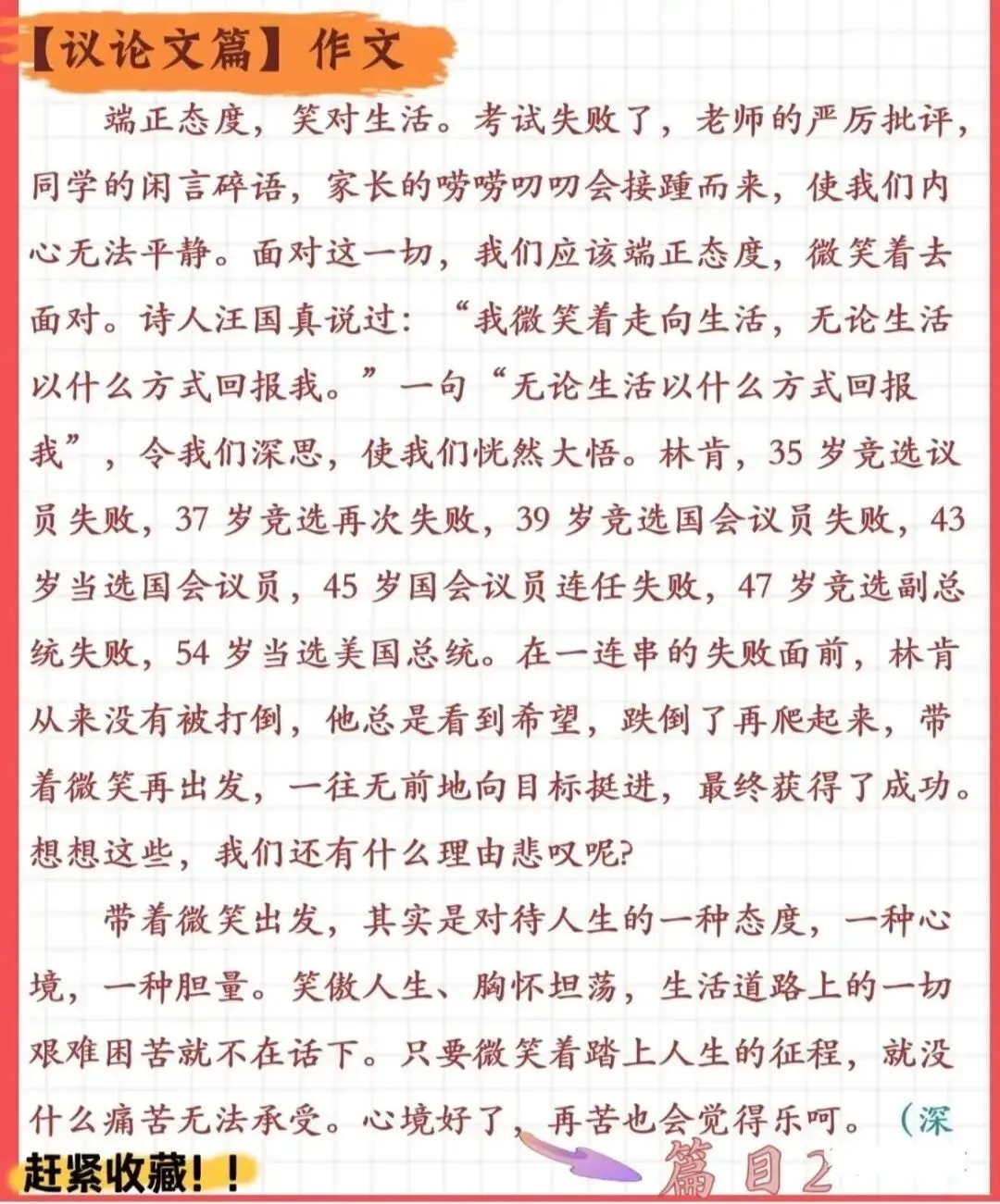 2026年中考语文作文终极押题(范文4篇,可打印)-第13张图片-四季读书网