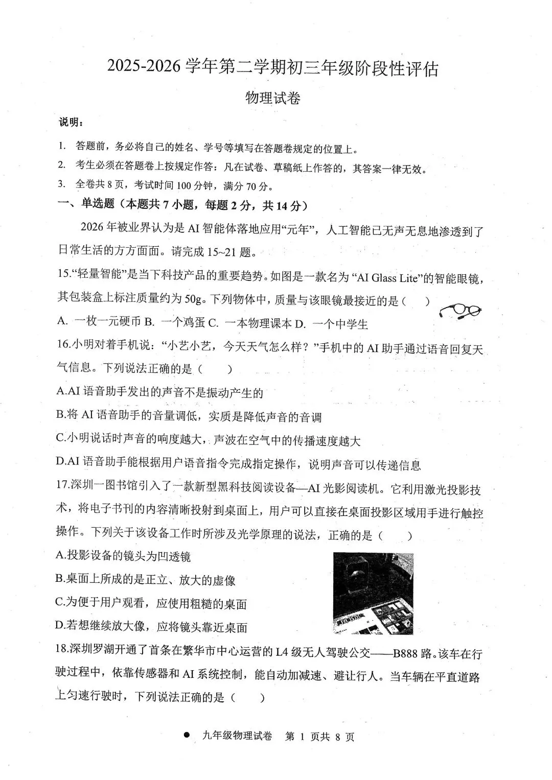 2026年深圳中学初三中考三模全科真题及答案-第9张图片-四季读书网 2026年深圳中学初三中考三模全科真题及答案-第9张图片-四季读书网