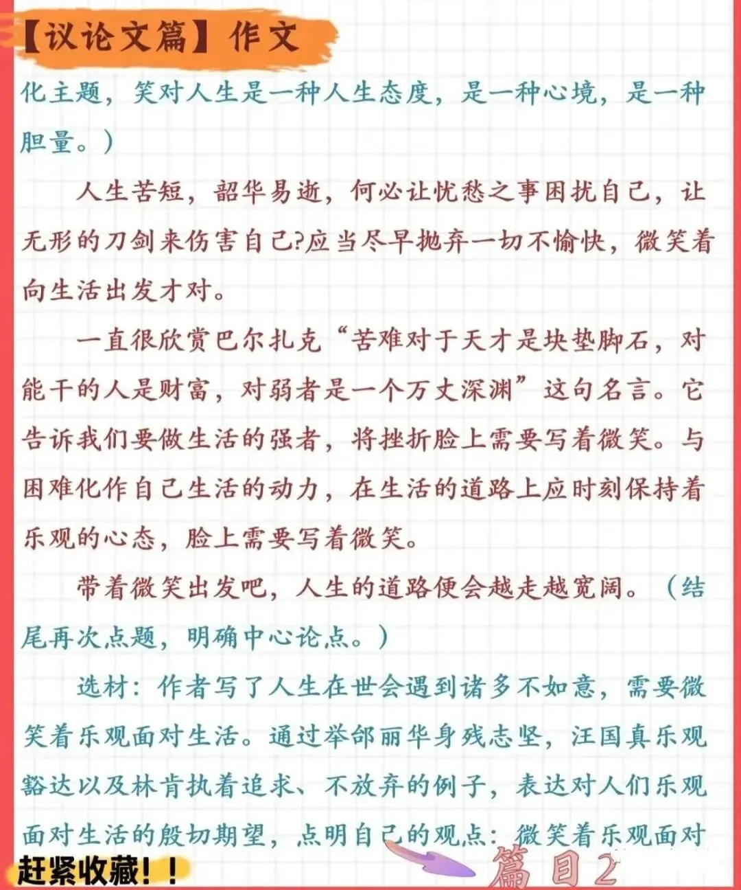 2026年中考语文作文终极押题(范文4篇,可打印)-第14张图片-四季读书网