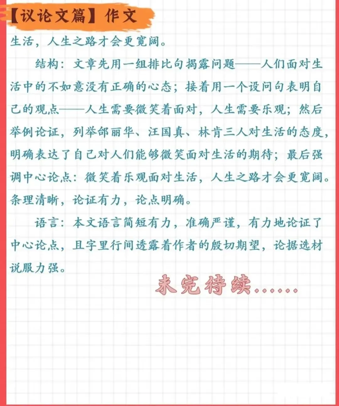 2026年中考语文作文终极押题(范文4篇,可打印)-第15张图片-四季读书网