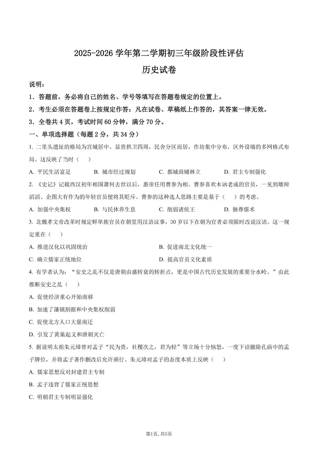 2026年深圳中学初三中考三模全科真题及答案-第10张图片-四季读书网 2026年深圳中学初三中考三模全科真题及答案-第10张图片-四季读书网