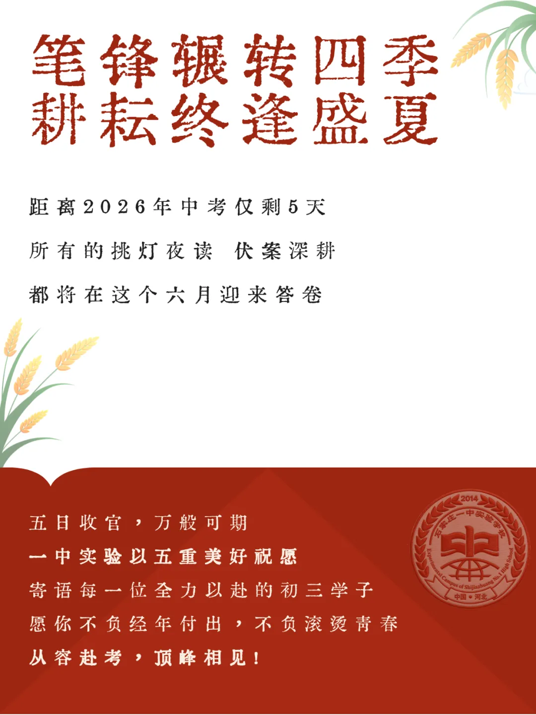 中考五日|五重祝愿相伴 一路为梦护航-第2张图片-四季读书网