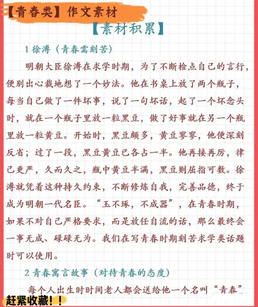 2026年中考语文作文终极押题(范文4篇,可打印)-第16张图片-四季读书网
