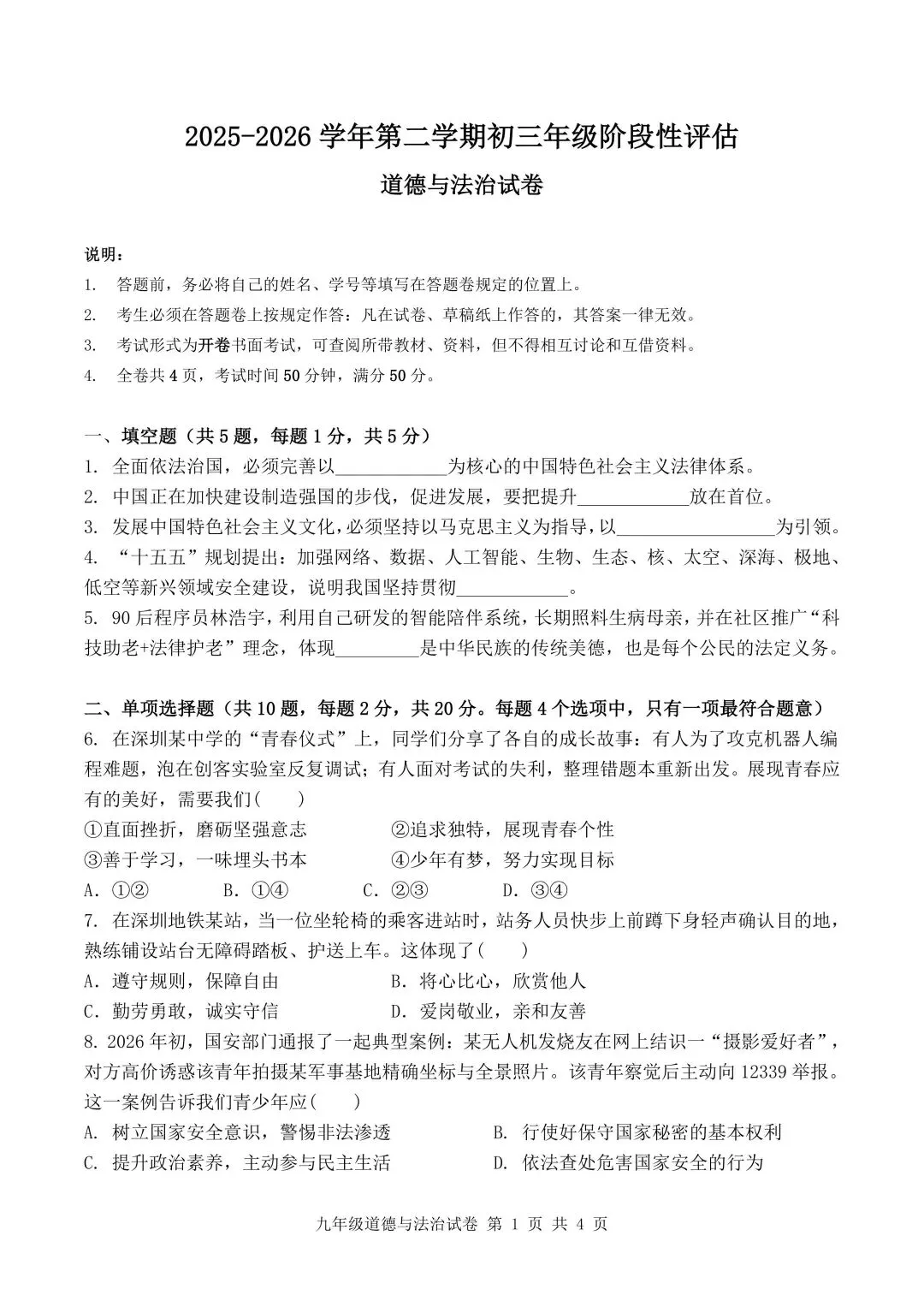 2026年深圳中学初三中考三模全科真题及答案-第11张图片-四季读书网 2026年深圳中学初三中考三模全科真题及答案-第11张图片-四季读书网