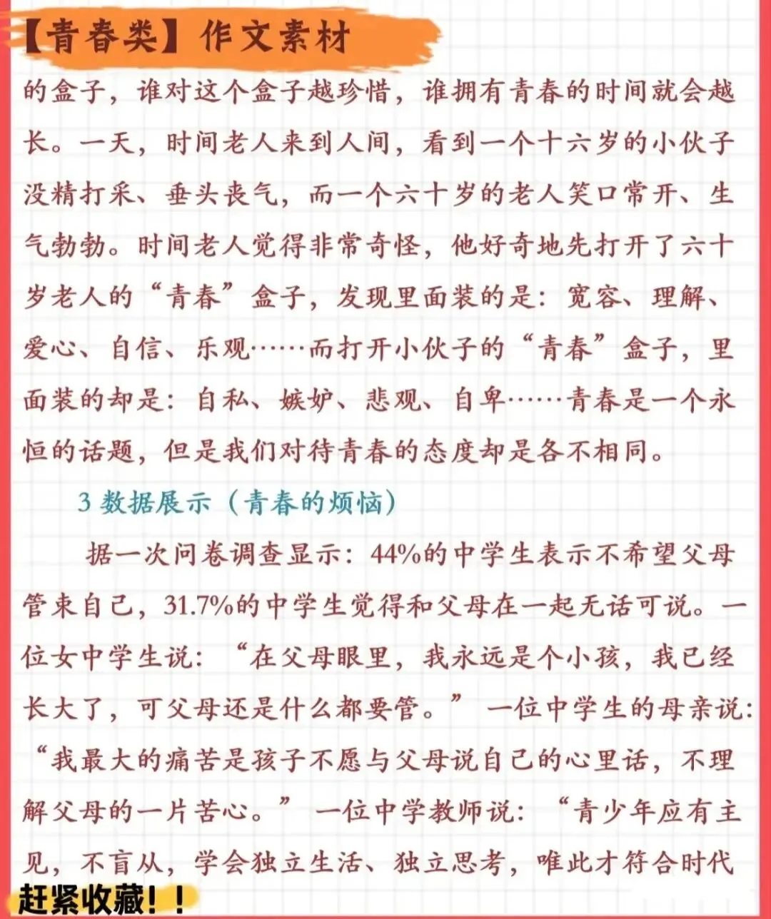 2026年中考语文作文终极押题(范文4篇,可打印)-第17张图片-四季读书网