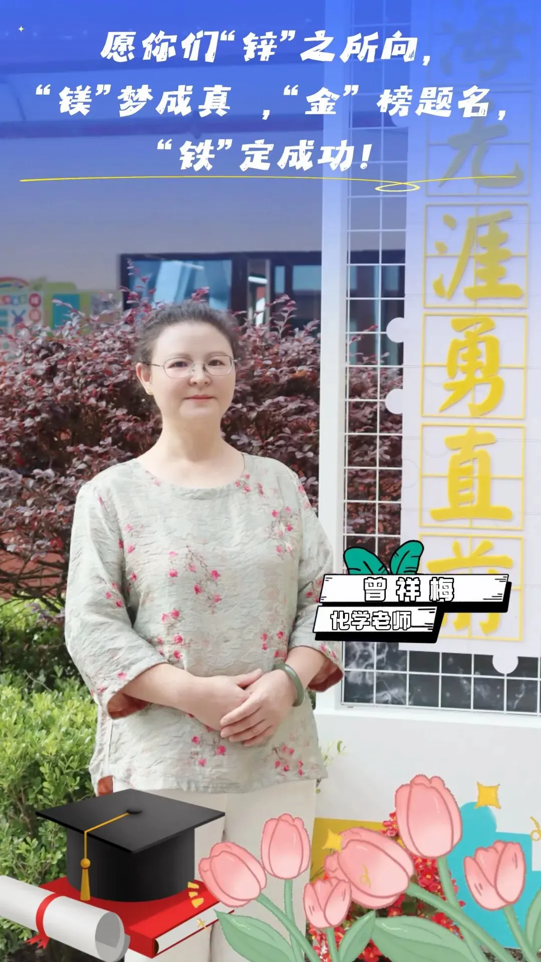 中考加油!树人中学老师们的“花式祝福”来了-第20张图片-四季读书网 中考加油!树人中学老师们的“花式祝福”来了-第20张图片-四季读书网