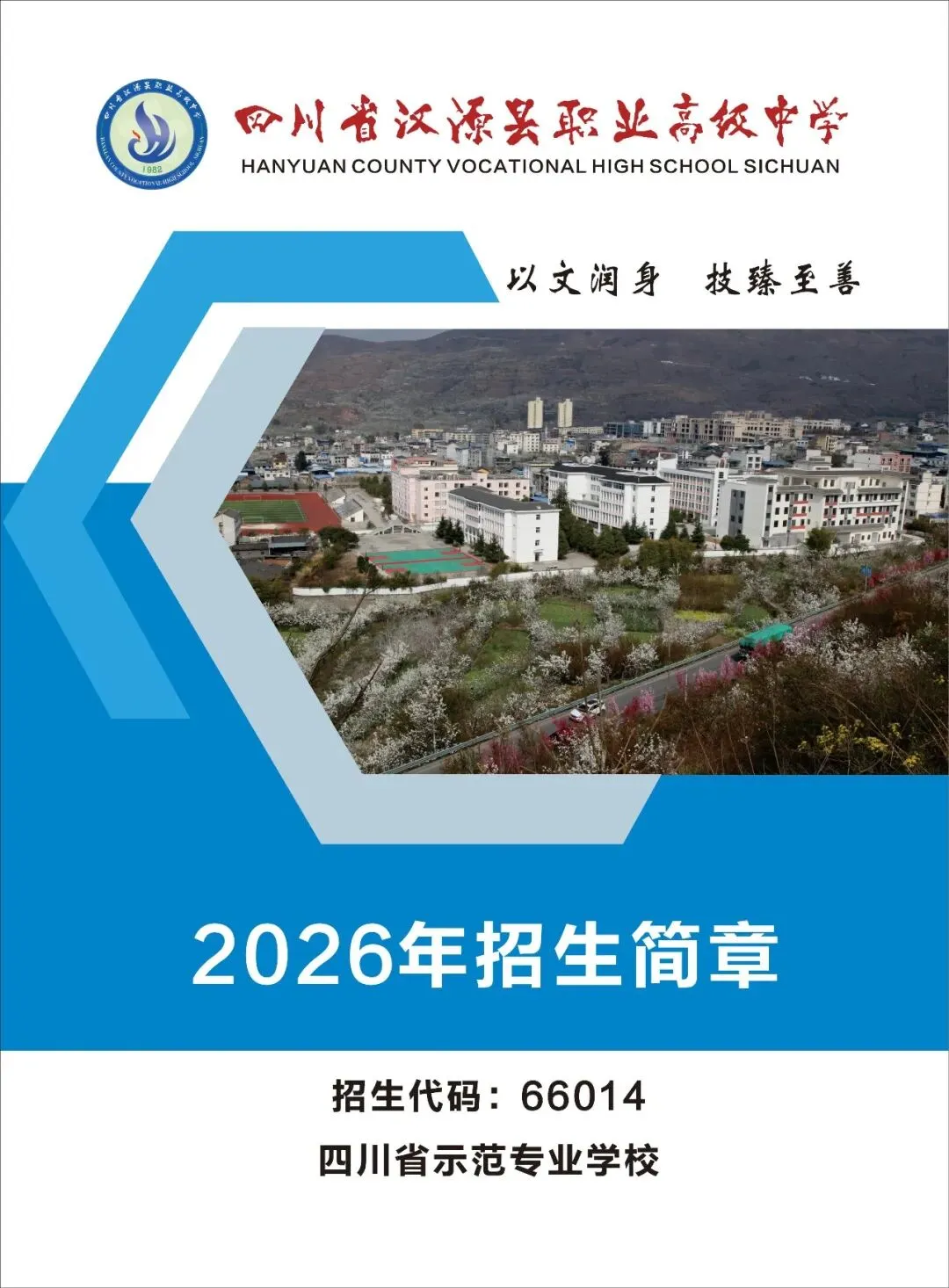 中考已落幕,汉源初三毕业生注意,汉源职高6月24日-26日开启新生报名-第10张图片-四季读书网 中考已落幕,汉源初三毕业生注意,汉源职高6月24日-26日开启新生报名-第10张图片-四季读书网
