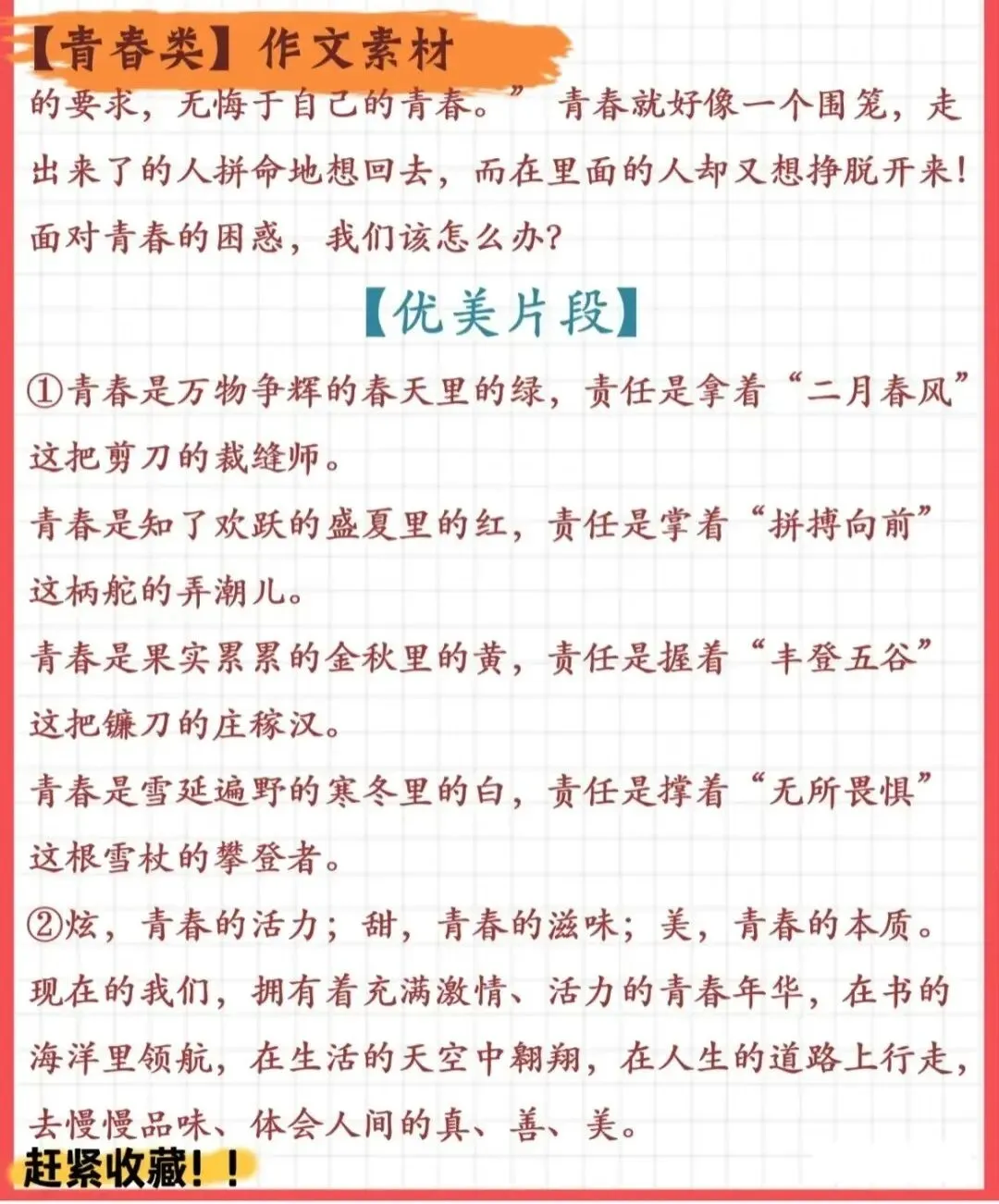 2026年中考语文作文终极押题(范文4篇,可打印)-第18张图片-四季读书网