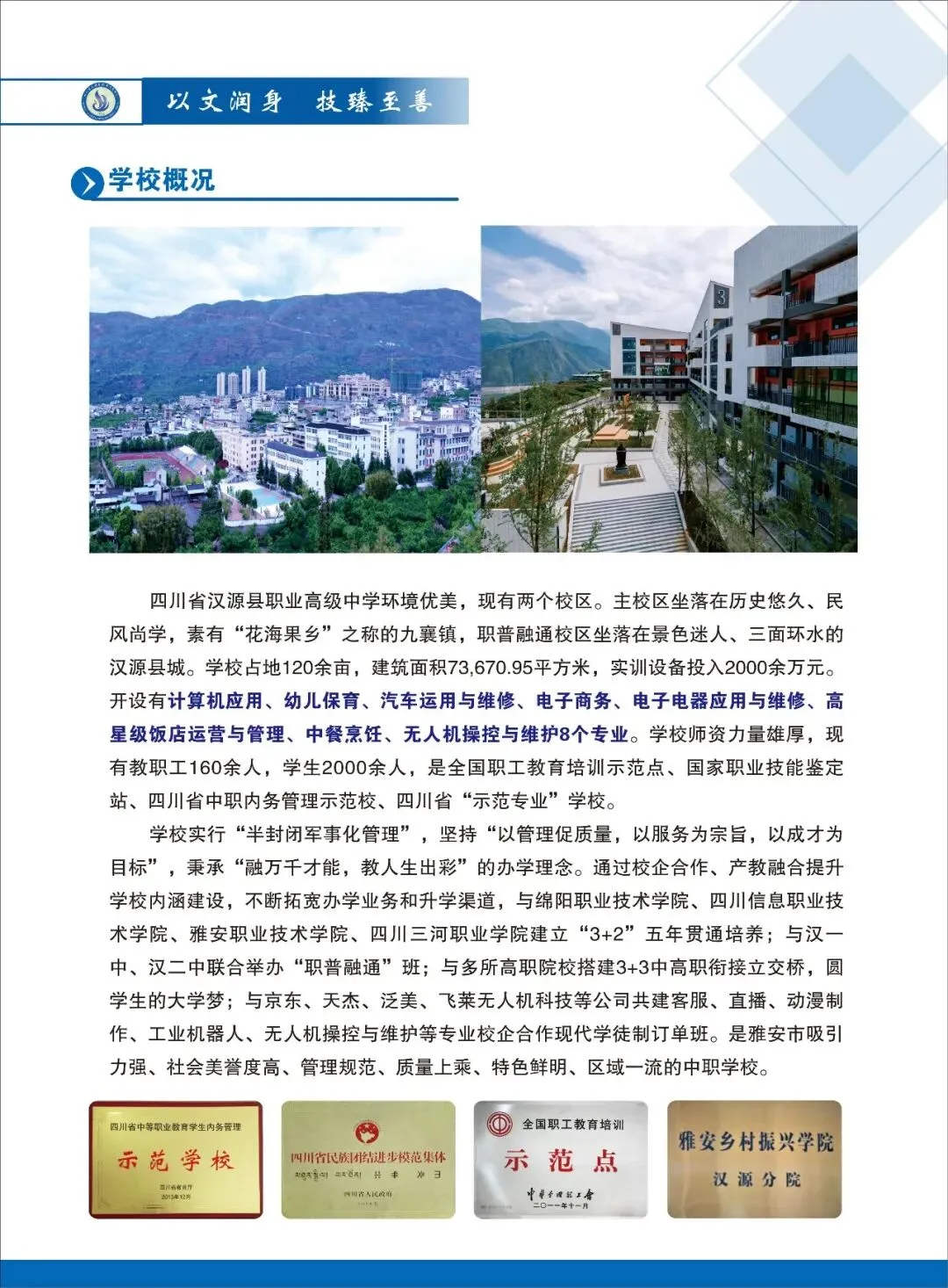 中考已落幕,汉源初三毕业生注意,汉源职高6月24日-26日开启新生报名-第11张图片-四季读书网 中考已落幕,汉源初三毕业生注意,汉源职高6月24日-26日开启新生报名-第11张图片-四季读书网