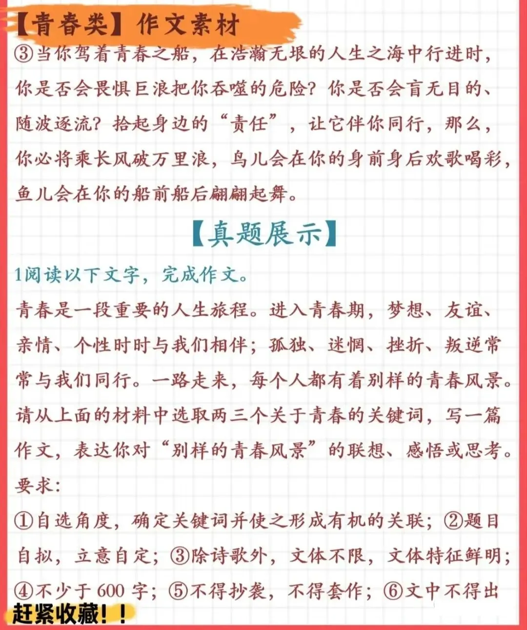 2026年中考语文作文终极押题(范文4篇,可打印)-第19张图片-四季读书网