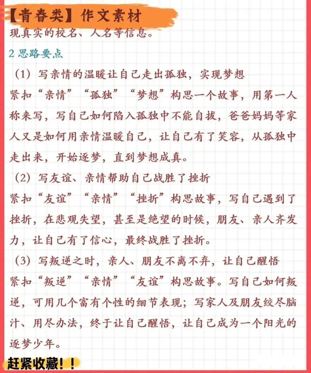 2026年中考语文作文终极押题(范文4篇,可打印)-第20张图片-四季读书网