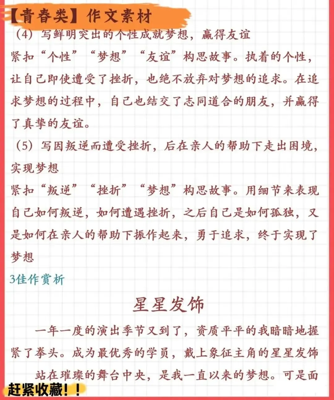 2026年中考语文作文终极押题(范文4篇,可打印)-第21张图片-四季读书网