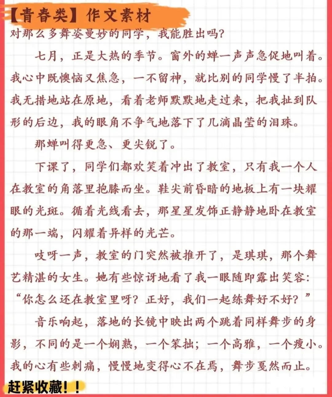 2026年中考语文作文终极押题(范文4篇,可打印)-第22张图片-四季读书网