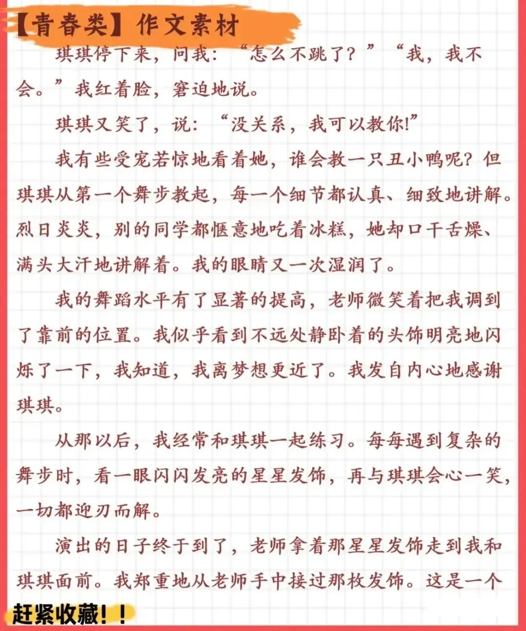 2026年中考语文作文终极押题(范文4篇,可打印)-第23张图片-四季读书网