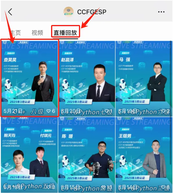 真题解析直播回放|GESP第九次认证八级-第5张图片-四季读书网 真题解析直播回放|GESP第九次认证八级-第5张图片-四季读书网