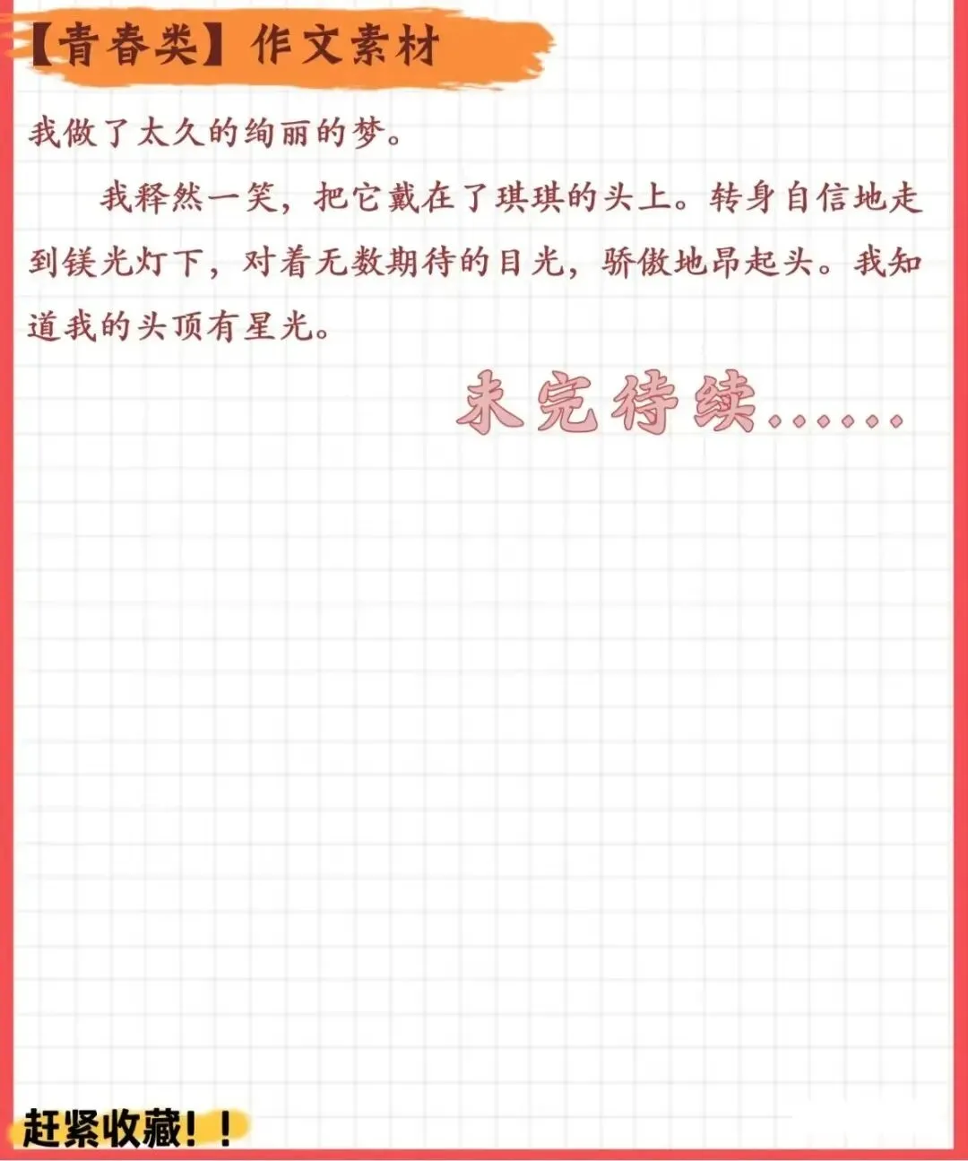 2026年中考语文作文终极押题(范文4篇,可打印)-第24张图片-四季读书网
