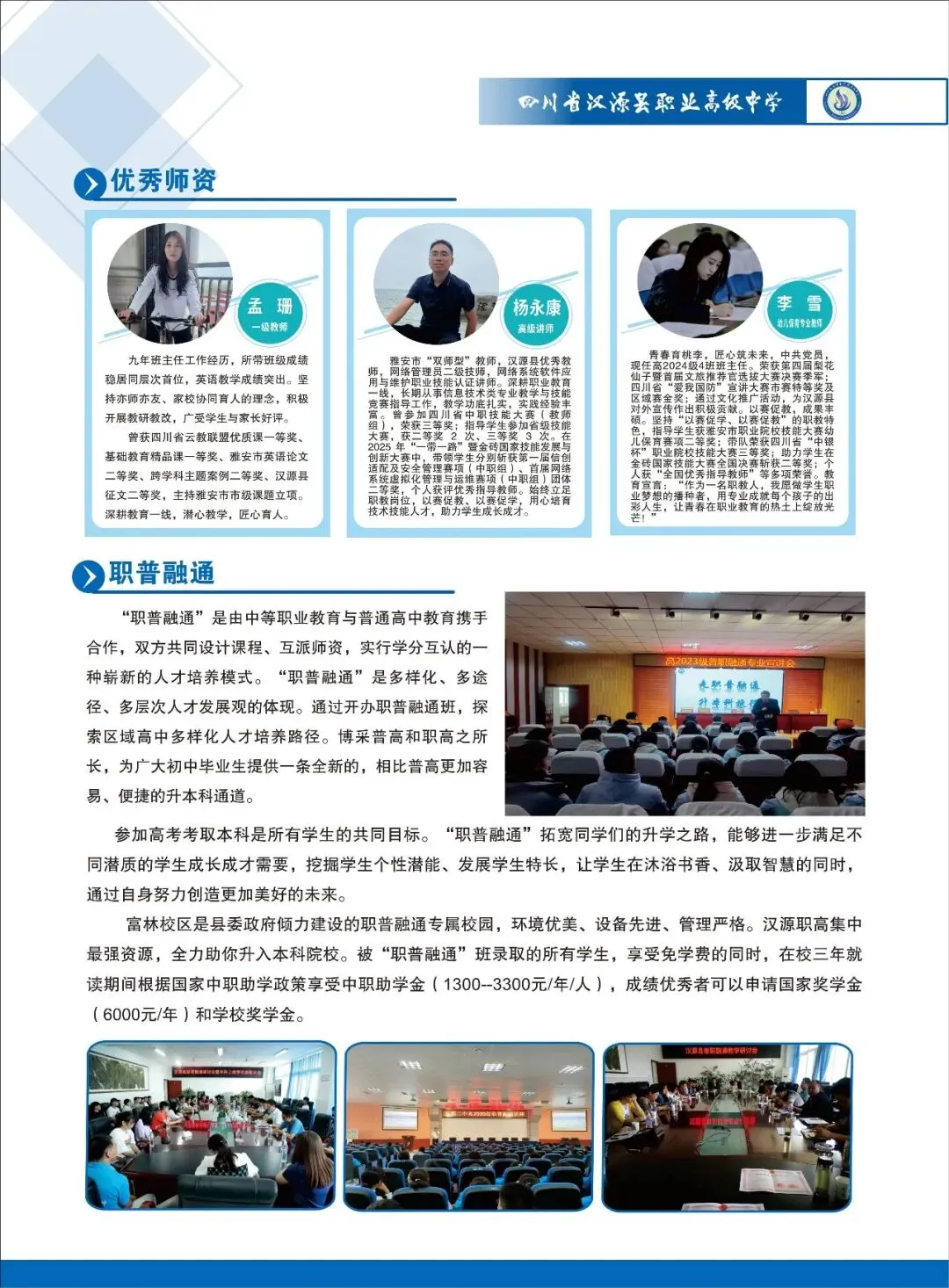 中考已落幕,汉源初三毕业生注意,汉源职高6月24日-26日开启新生报名-第14张图片-四季读书网 中考已落幕,汉源初三毕业生注意,汉源职高6月24日-26日开启新生报名-第14张图片-四季读书网