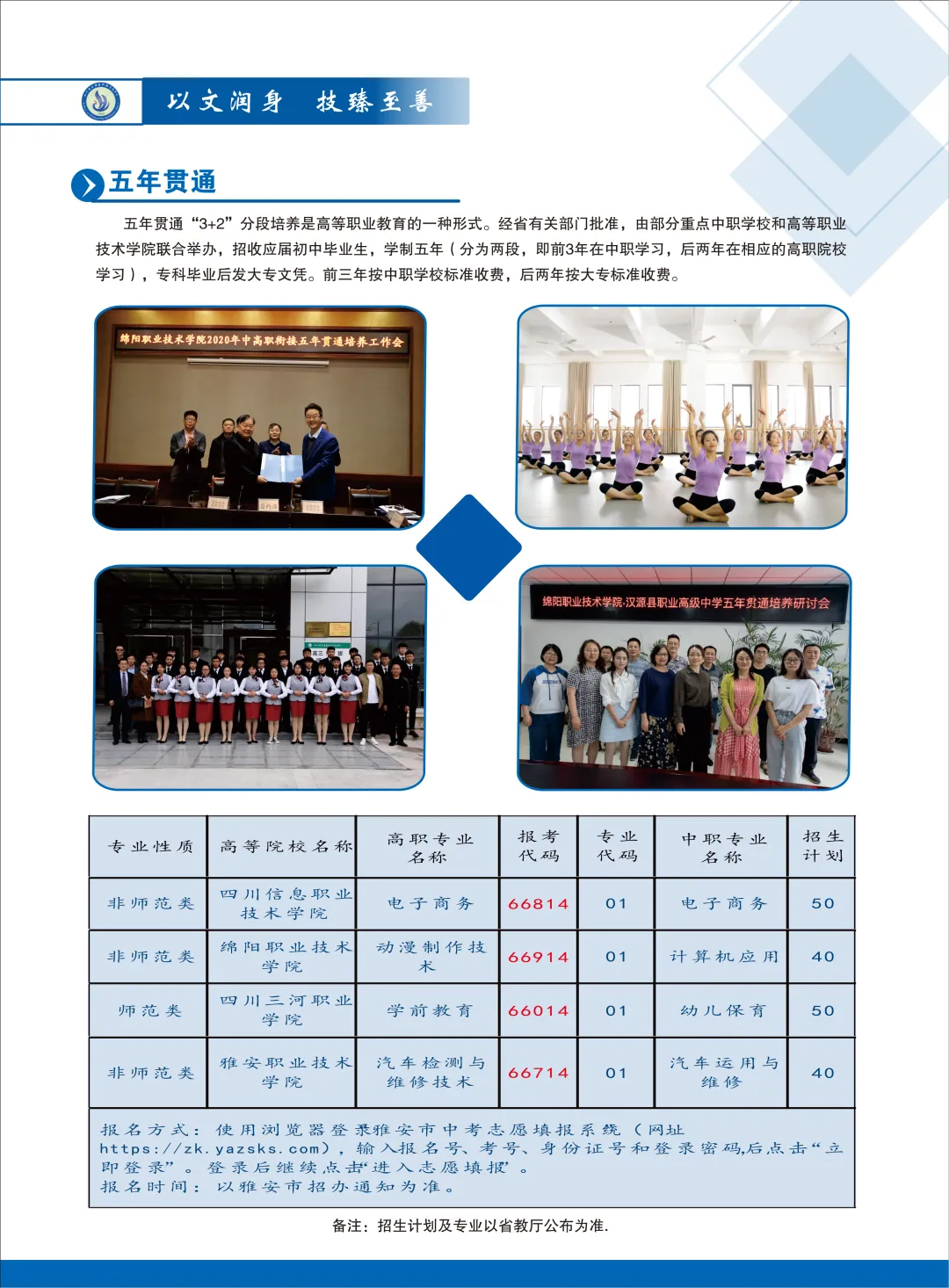 中考已落幕,汉源初三毕业生注意,汉源职高6月24日-26日开启新生报名-第15张图片-四季读书网 中考已落幕,汉源初三毕业生注意,汉源职高6月24日-26日开启新生报名-第15张图片-四季读书网