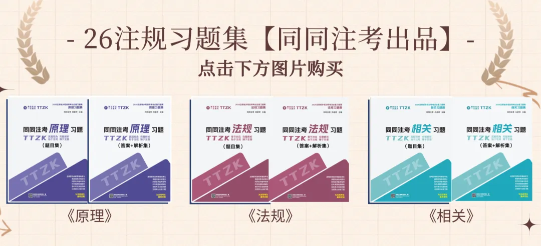 同同注考出品丨注册规划师真题集(三科)(2011-2025年)【99%精校+解析】29.9/门-第4张图片-四季读书网 同同注考出品丨注册规划师真题集(三科)(2011-2025年)【99%精校+解析】29.9/门-第4张图片-四季读书网